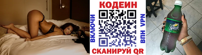 Codein напиток Lean (лин)  купить  цена  Верхоянск 